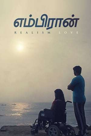 Embiran (Hindi)
